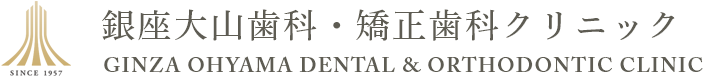 銀座で歯医者・歯科なら銀座大山歯科・矯正歯科クリニック|銀座に歴史ある歯科医院で矯正歯科や審美治療